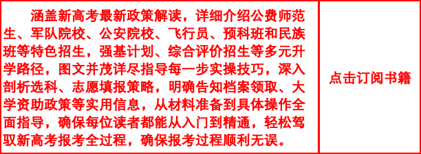 如何应对新高考