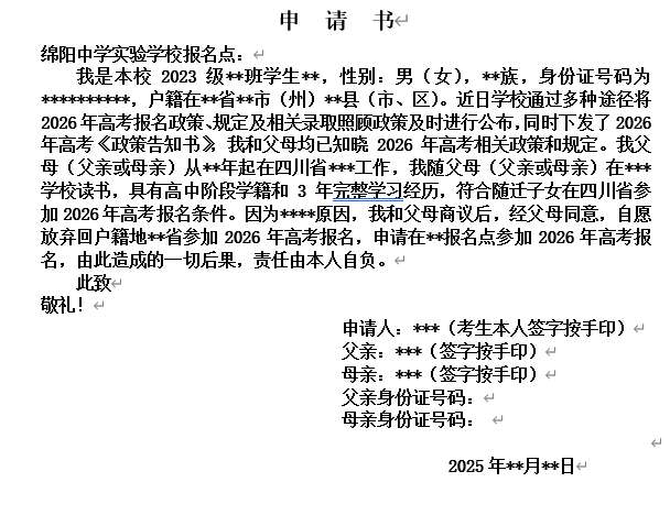 高考报名资料准备(补习生)-图片1